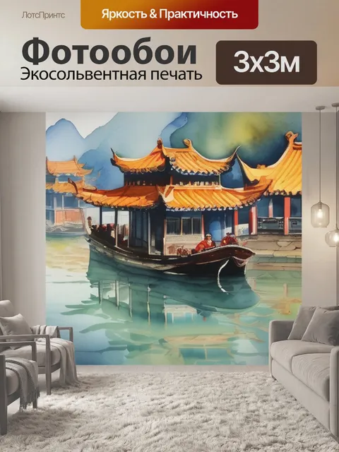 Фотообои море китайская