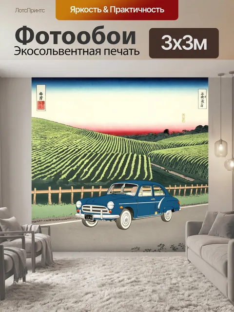 Фотообои машина в стиле искусство укиё-э, изображающие ретро-автомобиль, проезжающий мимо чайных плантаций в японии