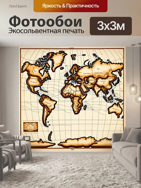 Фотообои винтажная карта мира