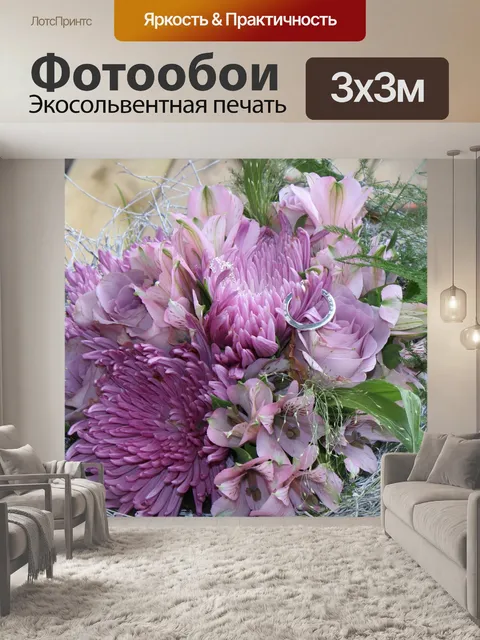 Фотообои Букет
