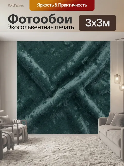 Фотообои Тёмно-зелёная пушистая ткань