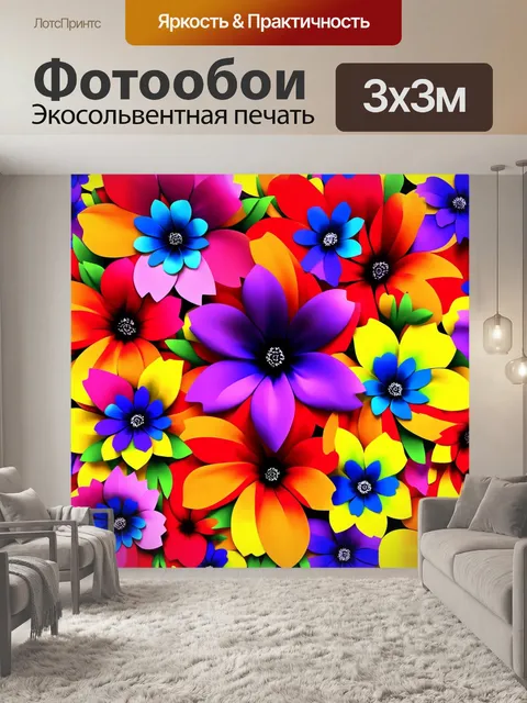 Фотообои цветы в стиле модернизм