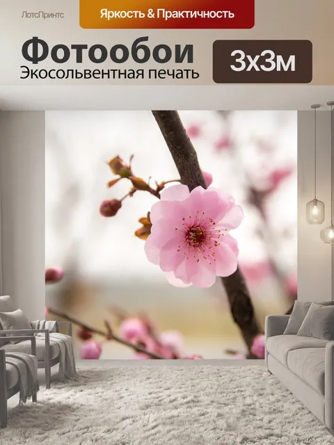 Фотообои Цветок