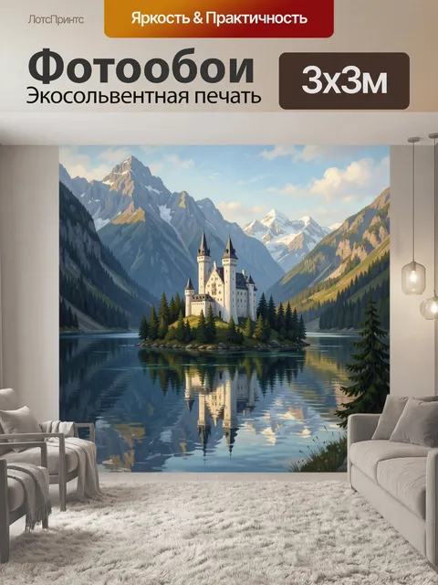 Фотообои Замок на острове в горах