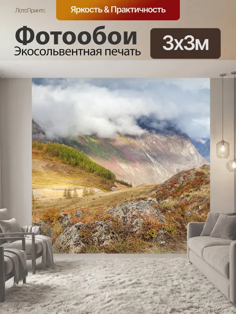 Фотообои Алтай