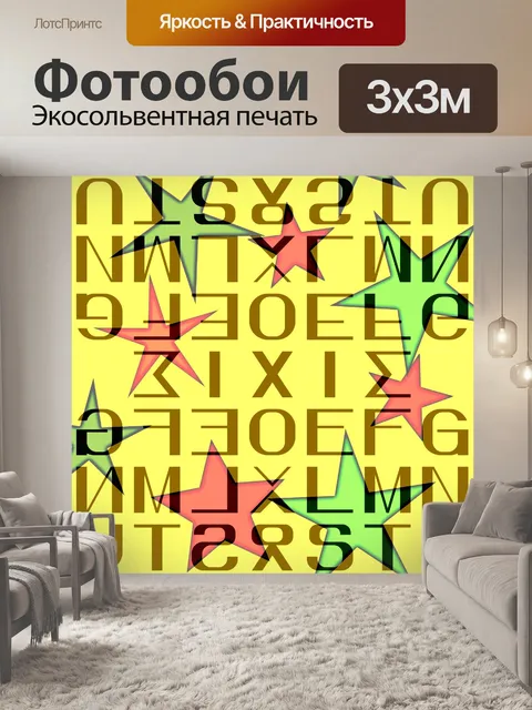 Фотообои Зеркальный алфавит
