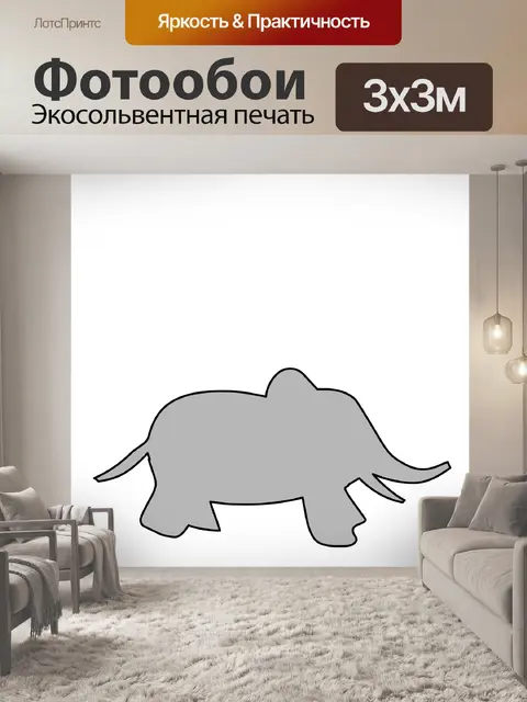 Фотообои серебряный слоненок