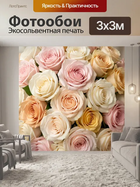 300 × 300 см · Экосольвентная печать
