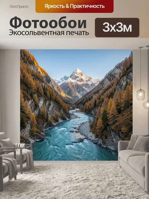Фотообои Горная долина с бирюзовой бурной рекой