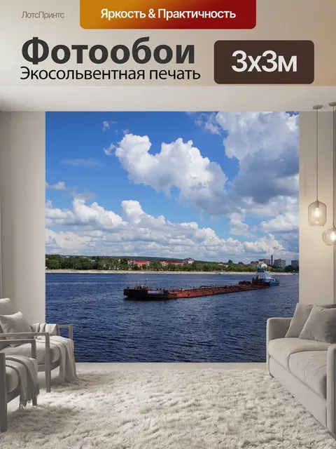 Фотообои Река волга