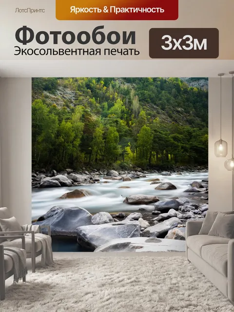 Фотообои Ручей