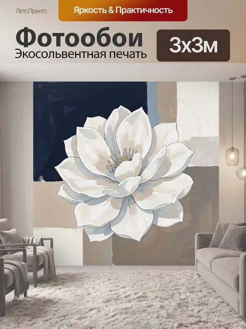 Фотообои Белый цветок в абстракции