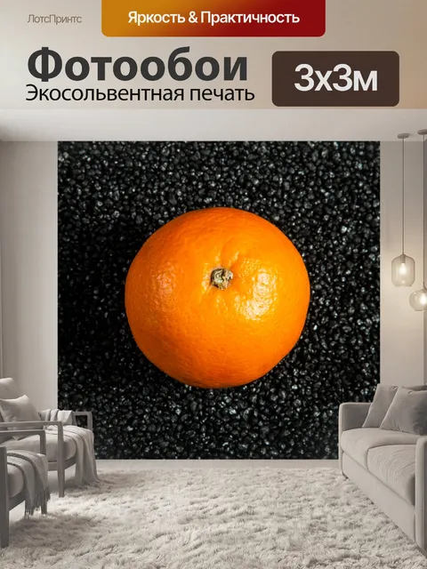 Фотообои Свежий апельсин