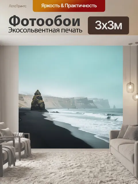Фотообои Черный пляж и морские скалы