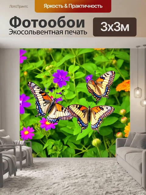Фотообои бабочки, показанные среди свежих цветов и зелени, выполненные в технике фотореализма, создавая ощущение…