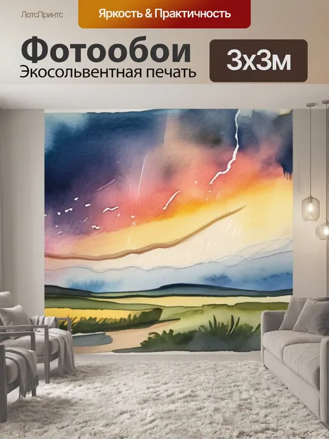 Фотообои лето гроза