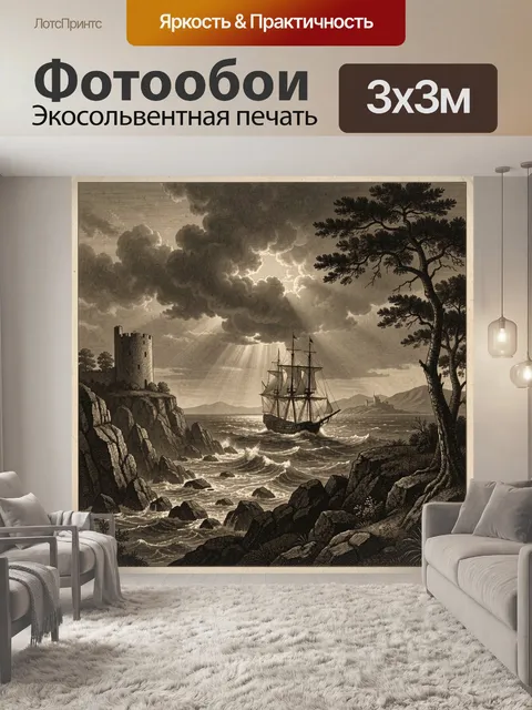 300 × 300 см · Экосольвентная печать