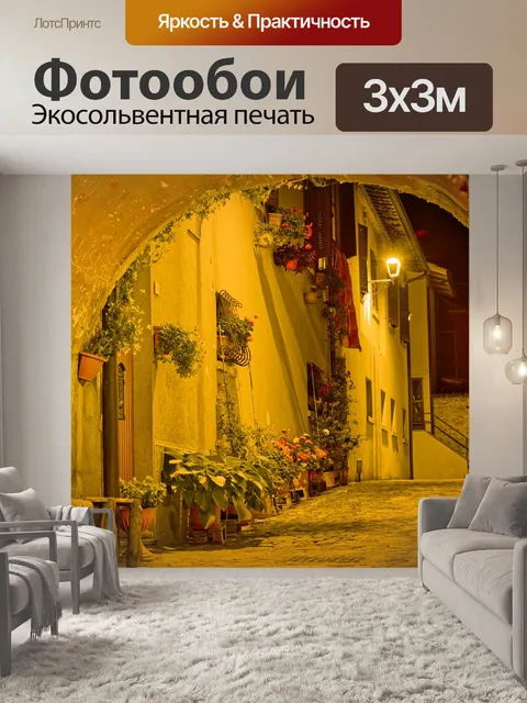 Фотообои Город