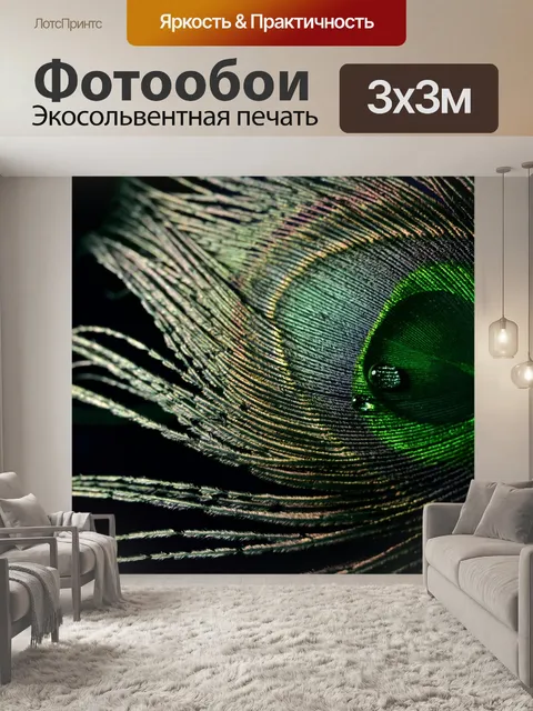 Фотообои Перо зеленый