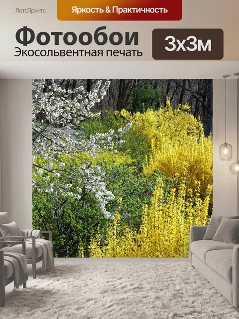 Фотообои Сады