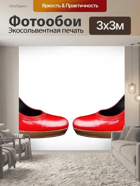 Фотообои Красные туфли