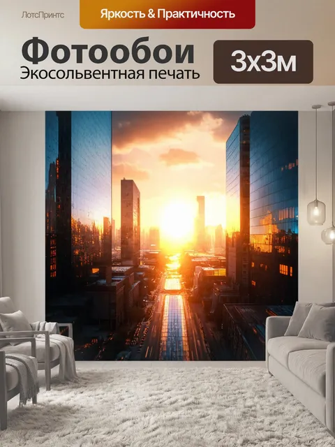 Фотообои город в стиле ретрофутуризм, яркий закат с бликами огней отражается в стеклянных фасадах зданий