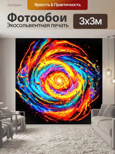 Фотообои вихрь красочных химических реакций