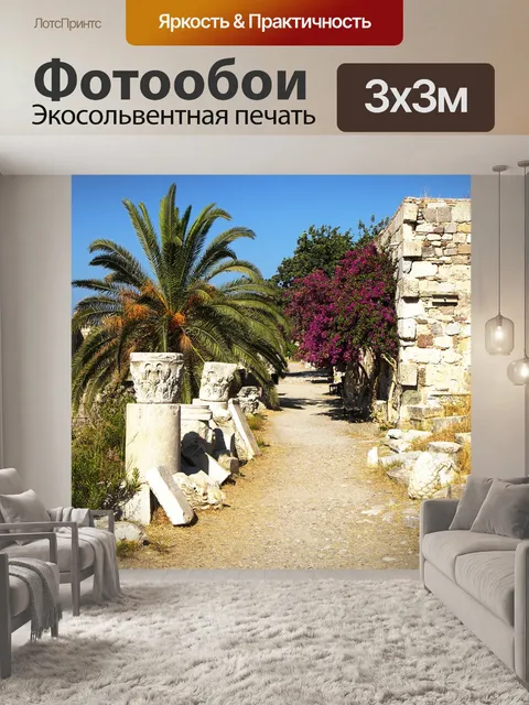 Фотообои Путь истории