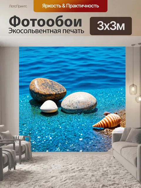 Фотообои ультрамариновая вода у берега, пляжные камни и ракушки, сочетание разных текстур, макросъемка