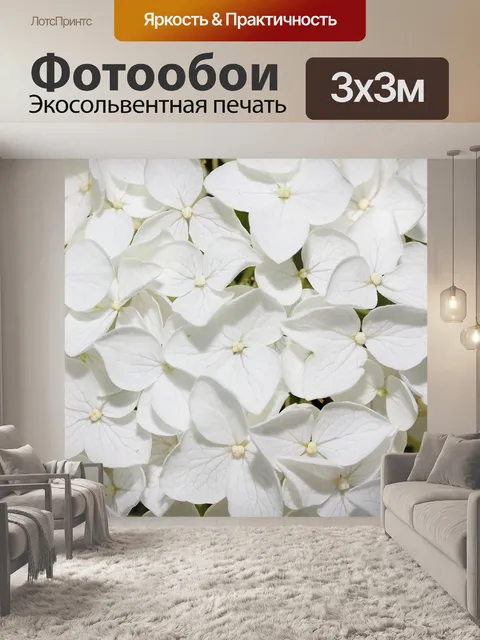 Фотообои Белый