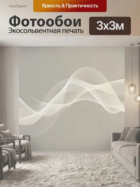 Фотообои Абстрактные волны в бежевых тонах