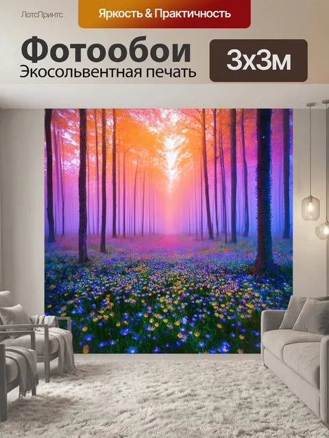 Фотообои туман в стиле психоделизм, тропы из сияющих цветов, расплывающиеся в ярком тумане