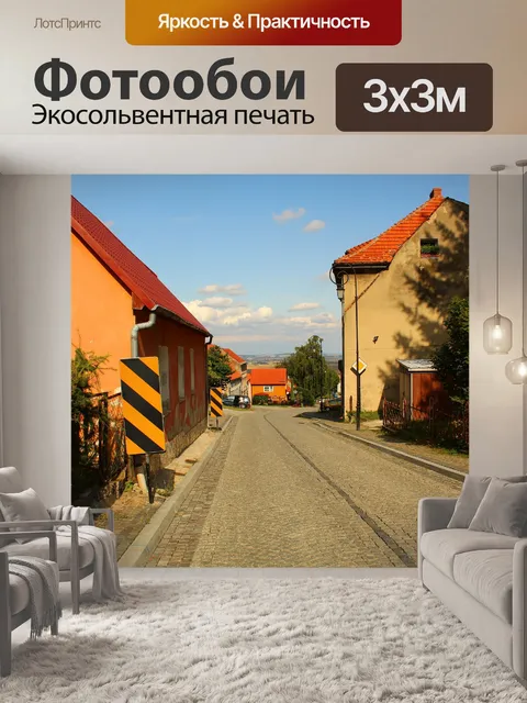 Фотообои Улица