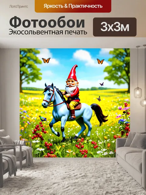 Фотообои гном, едущий на ягодной лошади, пролегающей через цветущий луг, рядом бабочки и птички
