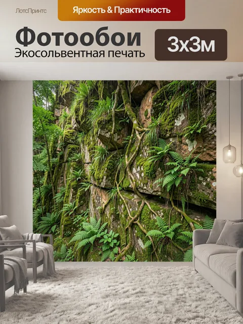 Фотообои Зеленый лесной склон с лианами