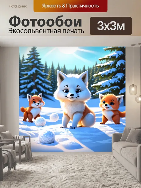 Фотообои песец, играющий в снежки с друзьями, фон с белоснежными просторами и зимним солнцем, стиль цифровой…