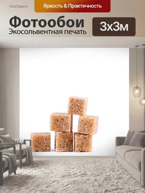 Фотообои Коричневый тростниковый сахар кубов