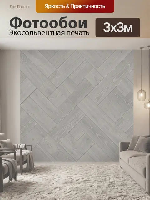 Фотообои Светлый паркетный паттерн