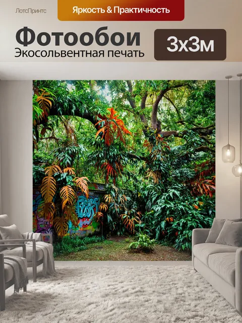 Фотообои природа в стиле панк