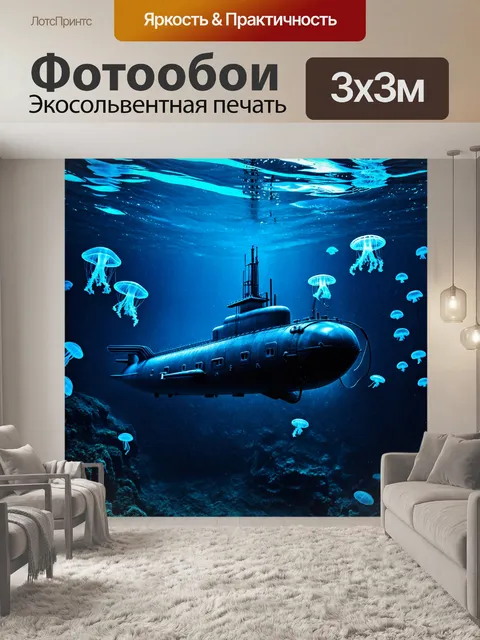 Фотообои подводная лодка в глубинах океана, окруженная светящимися медузами
