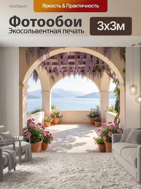 Фотообои Лазурный пейзаж с глицинией