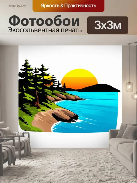 Фотообои утренний пейзаж, сосны на затерянной береговой линии с тихими волнами чёрного моря