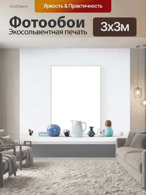 Фотообои Макет плаката