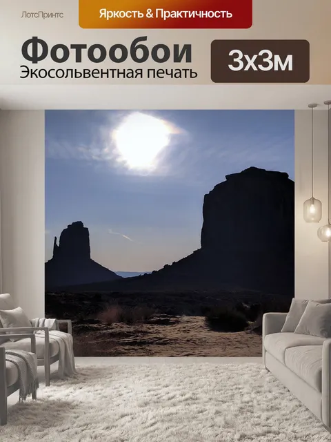 Фотообои Восход солнца в Долине Монументов