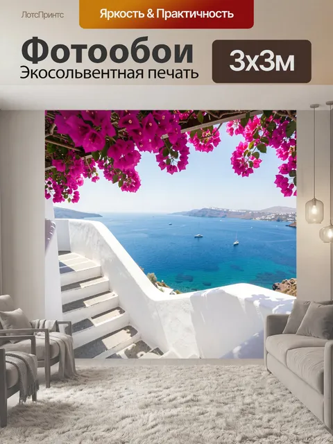 Фотообои Средиземноморский вид на море