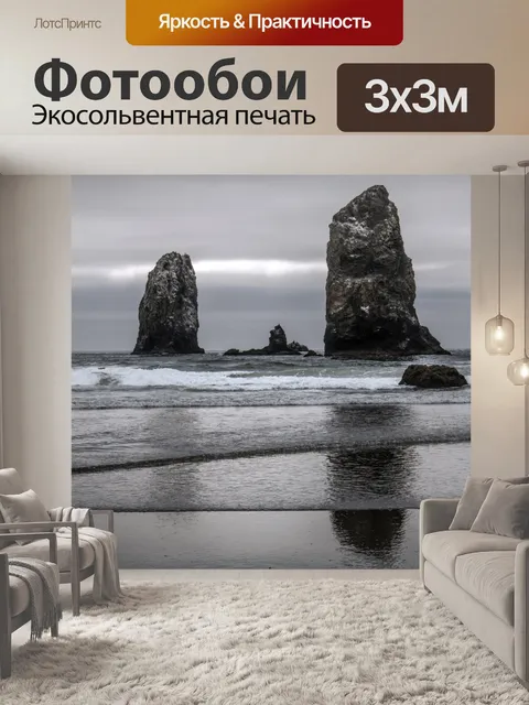 Фотообои взморье