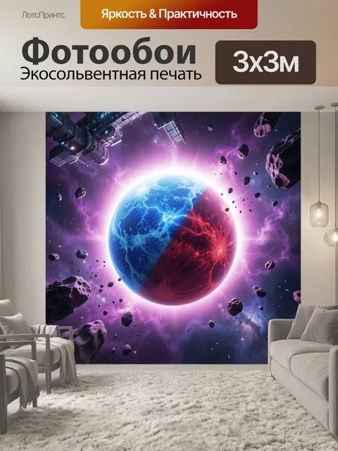 300 × 300 см · Экосольвентная печать