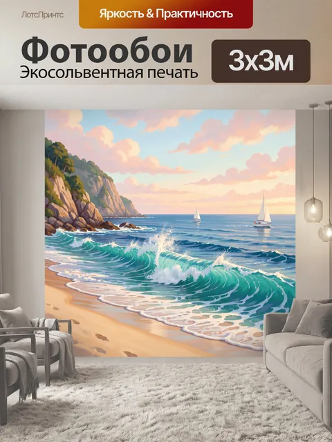 Фотообои Морской берег с парусниками