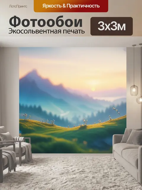 Фотообои пейзаж с ранним утром