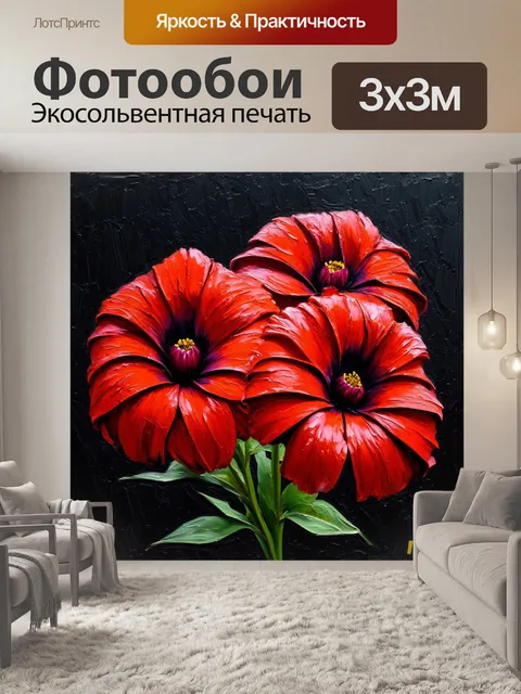 Фотообои невероятно красивые красные цветы